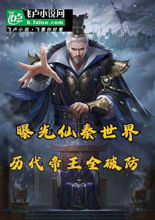 仙秦推荐