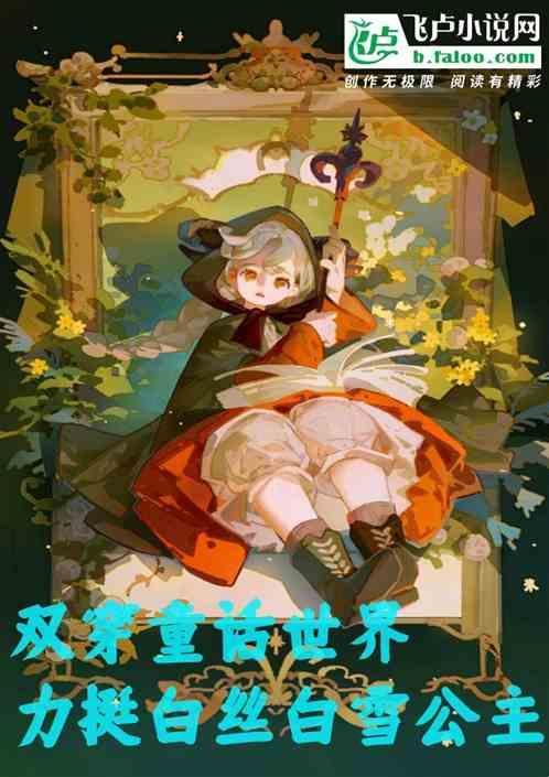 白雪公主r文