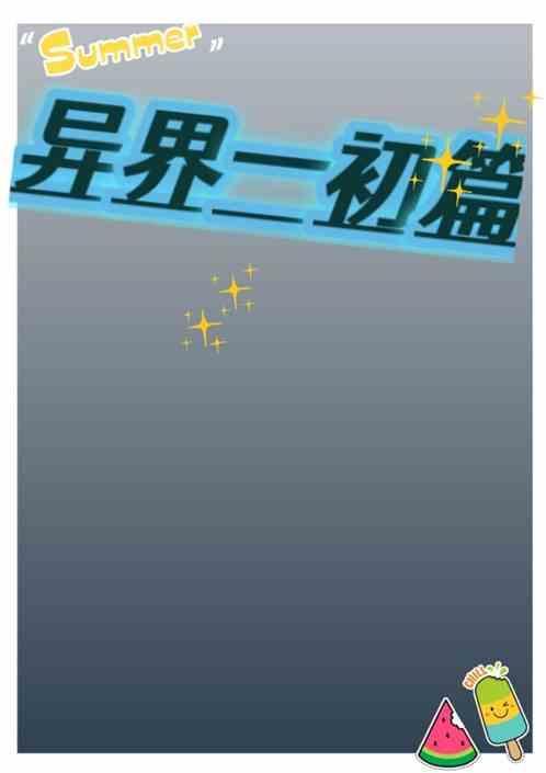 异界是什么意思