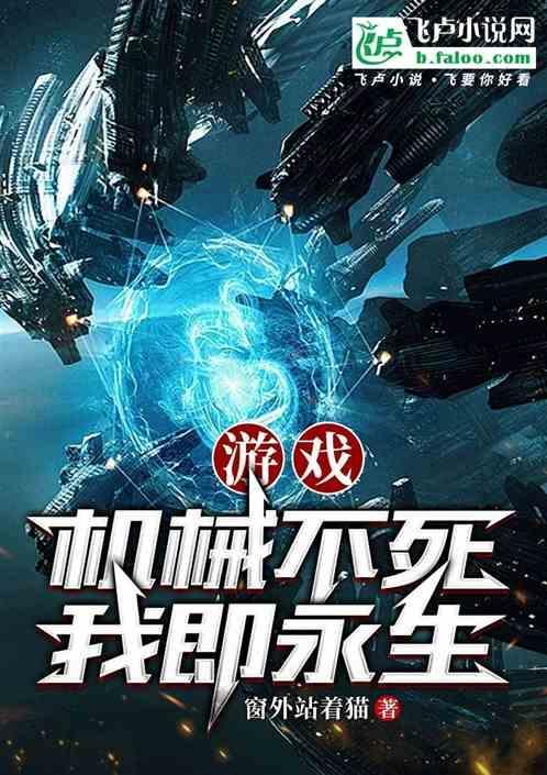 我机械生命体