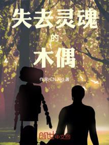 失去灵魂的人叫什么