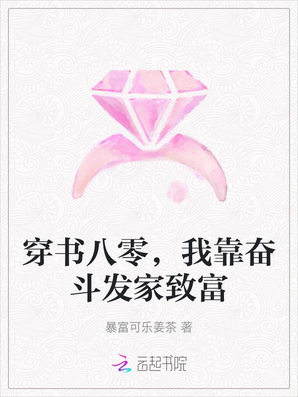 重生八零靠读书暴富txt