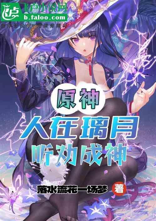 璃月的仙人隐居于