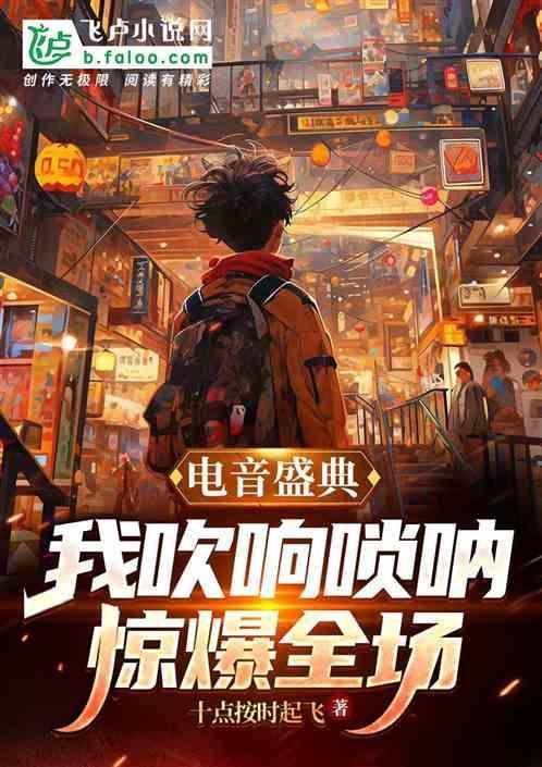 电音版唢呐