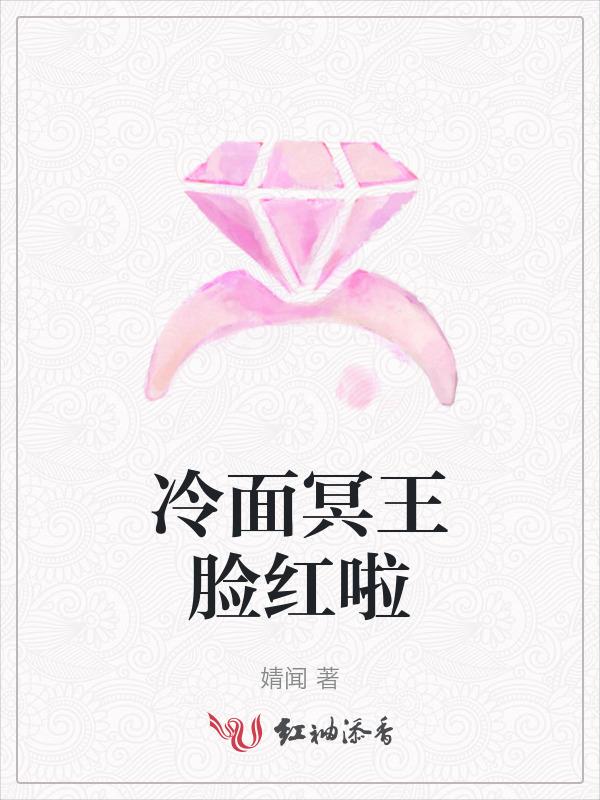 冥王大人冷墨寒免费阅读