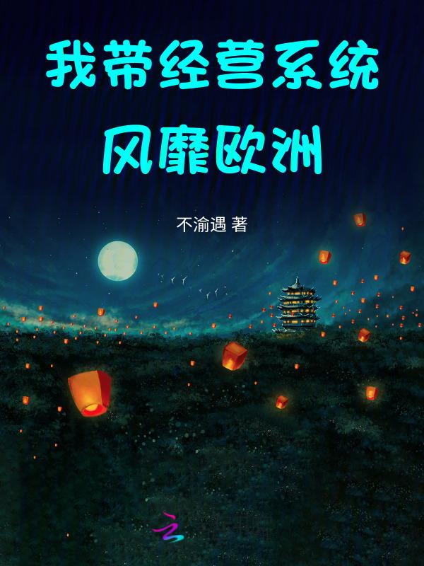 带系统的经营类游戏