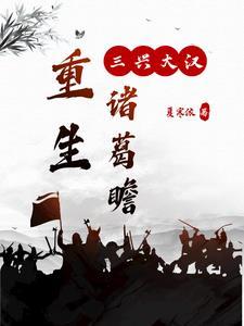 诸葛重生