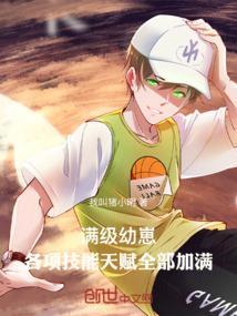 满级小孩是什么意思