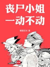 丧尸小姐姐变异