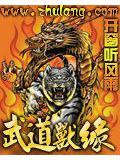 武战道之兽族第四战王