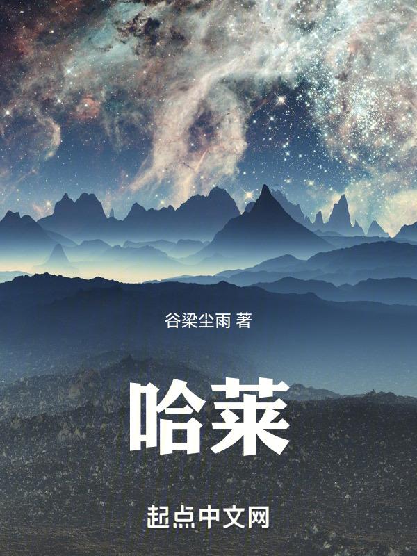 哈莱德