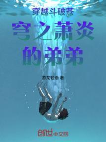穿越到斗破苍穹成为萧炎的妹妹