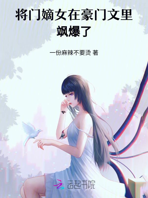 将门嫡女介绍