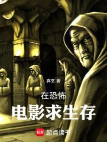 恐怖片生存指南