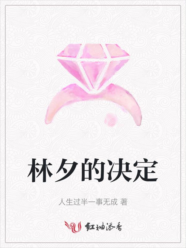林夕的经历