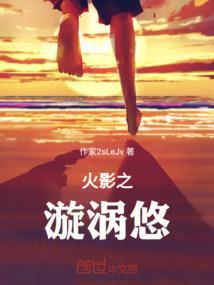 火影之漩涡宇轩