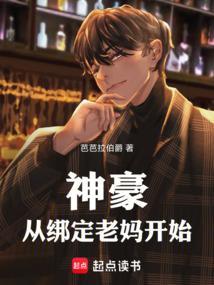 神豪从绑定老婆开