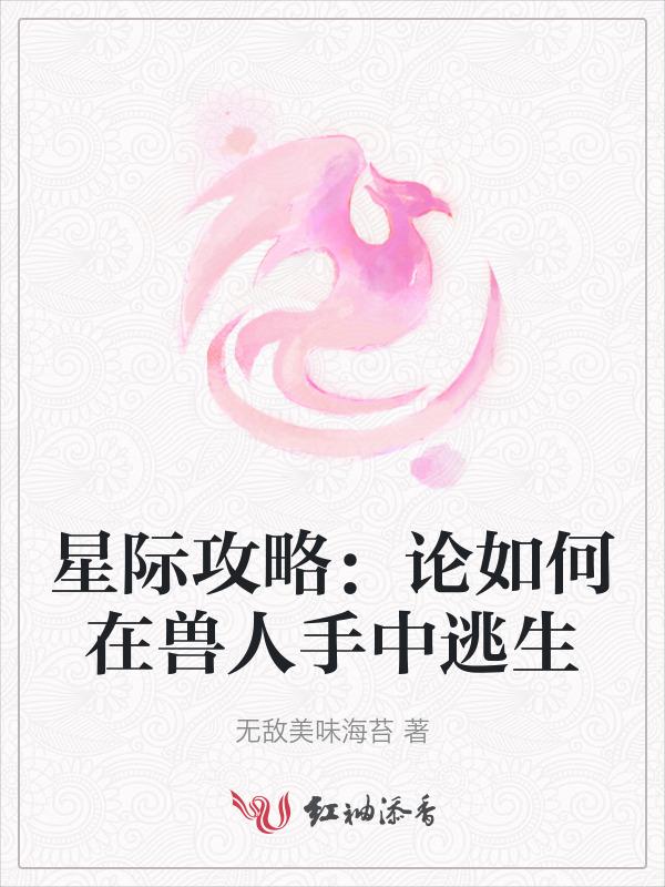 穿越星际兽人司令妻