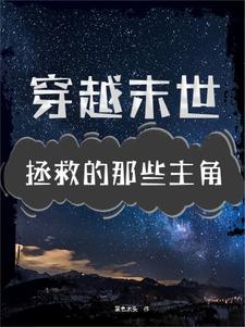 你过来救我