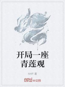 玄幻开局抽到青莲地心火