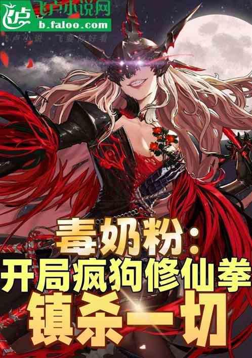 毒奶粉是什么奶粉