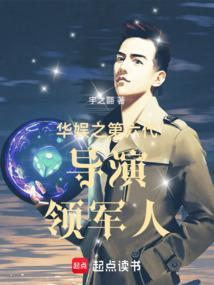 华娱之巨星导演