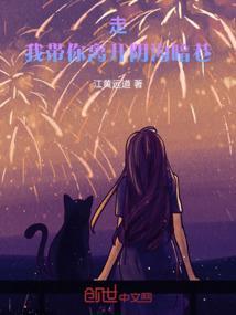 带我离开这里
