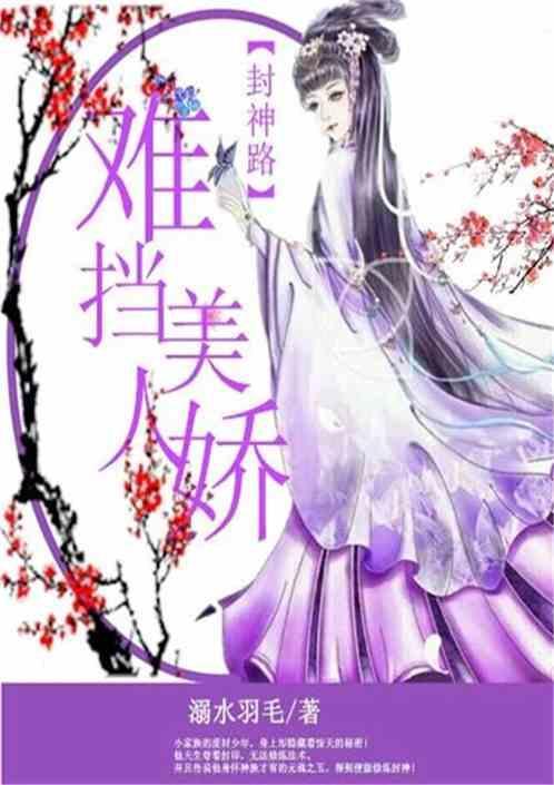 封神劫百度百科