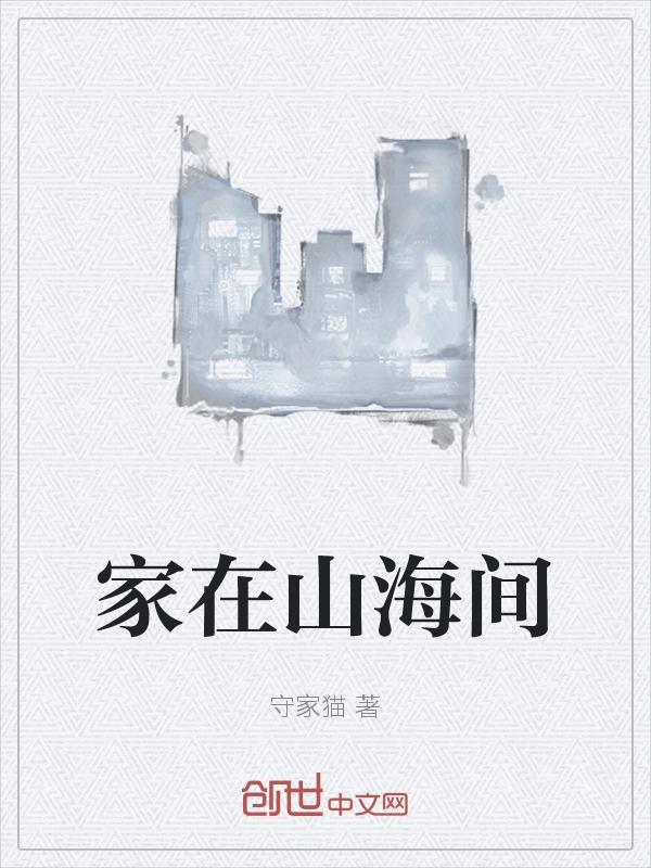 家在山顶