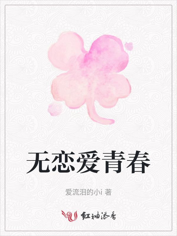 无恋爱经历女生好追吗