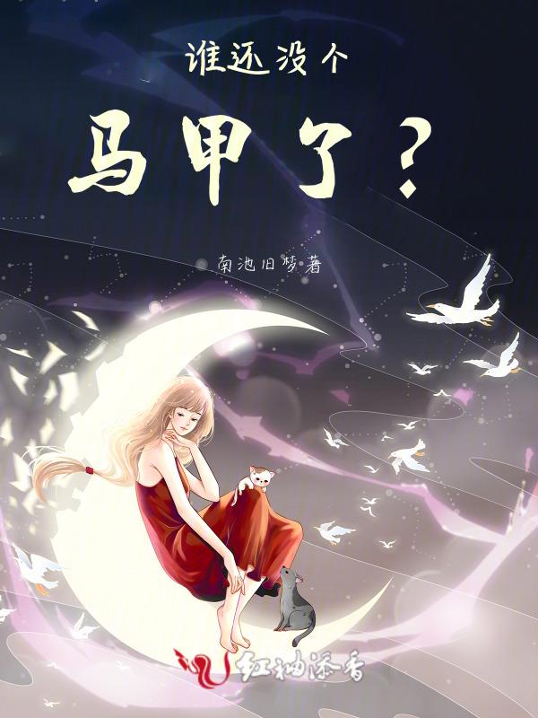 谁还没个马甲了呢林玉