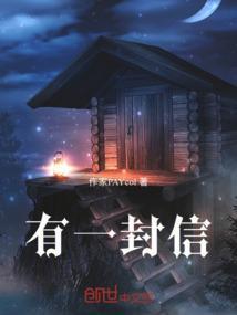 有一封信 银临
