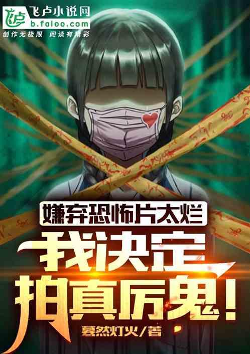 剧组拍恐怖片招来了真鬼电影