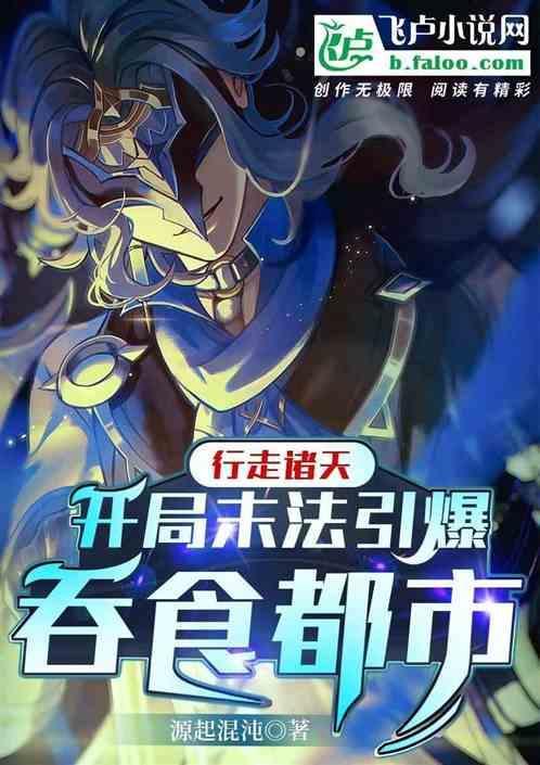 行走诸天的道土