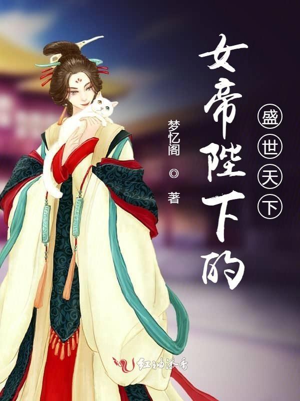 女帝天下第一集