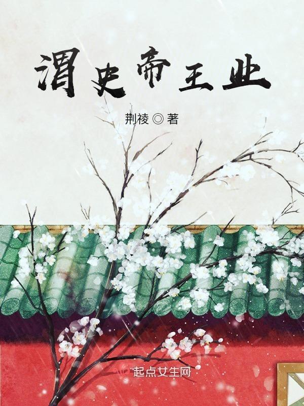 庆余年之帝王业免费播放