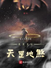 天罡地煞是好的还是坏的