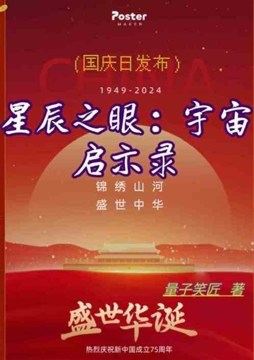 星辰之尽