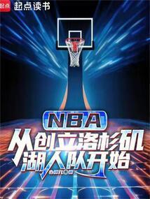洛杉矶湖人队成员
