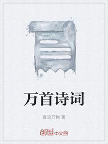 诗词 万