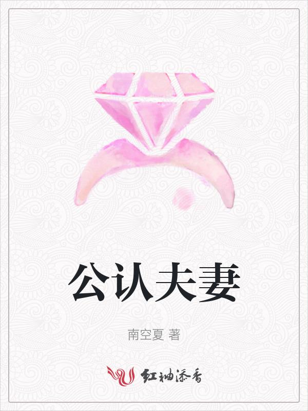 夫妻之间需要公平吗