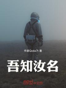 汝可知吾是何人