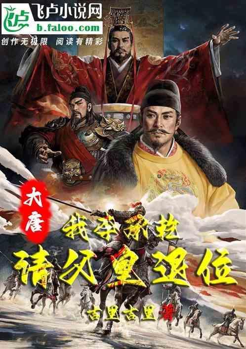 大唐李承乾系统
