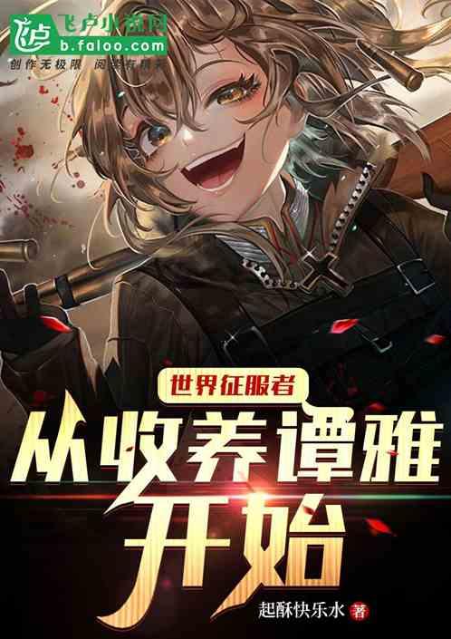 世界征服者