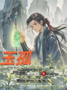 玉骨遥