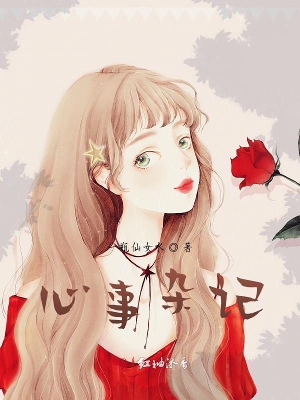 心事心事