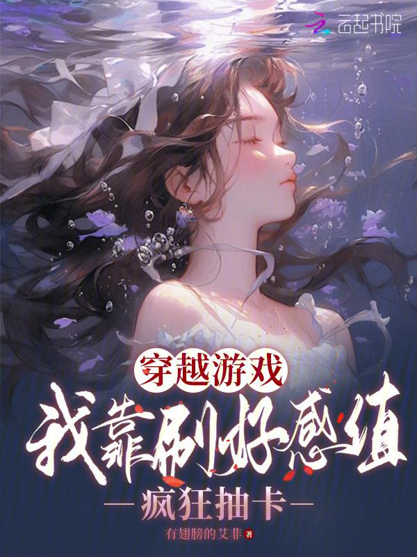 我靠抽卡称霸逃生游戏