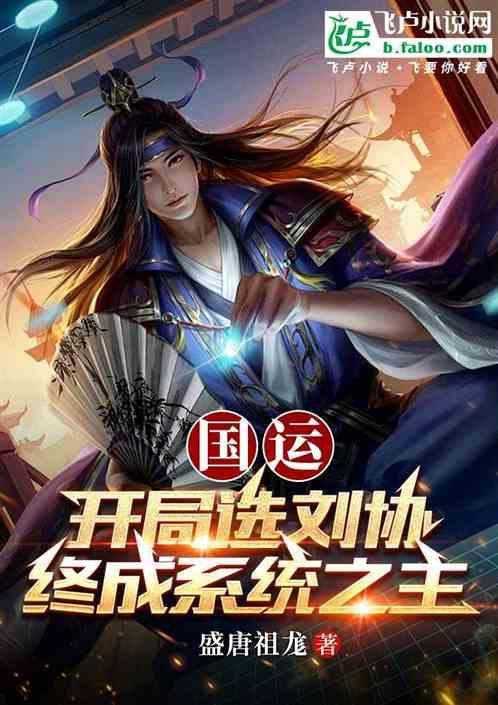 国运开局绑定