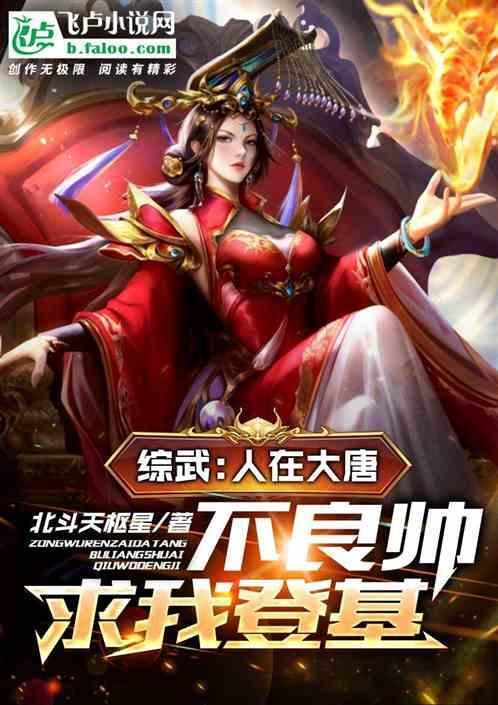 人在大唐我真不想当皇上