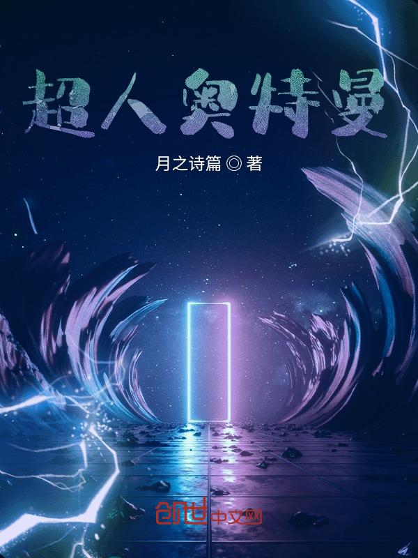 超人奥特曼谁最厉害